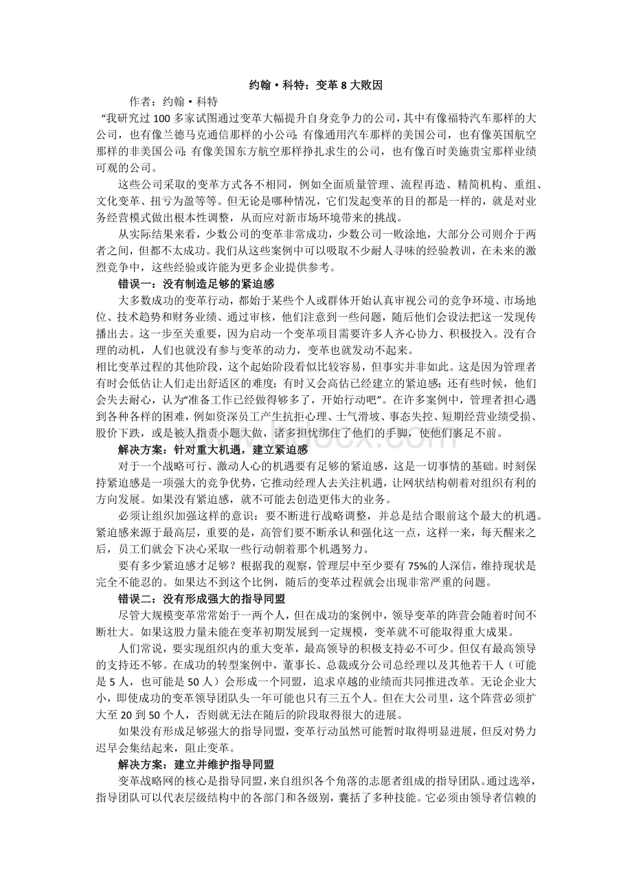 变革失败八大原因及解决方案Word文档格式.docx_第1页