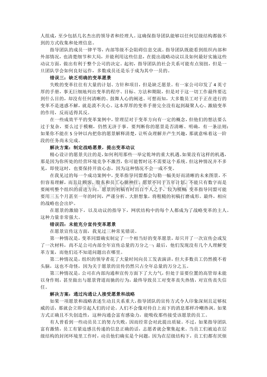 变革失败八大原因及解决方案Word文档格式.docx_第2页