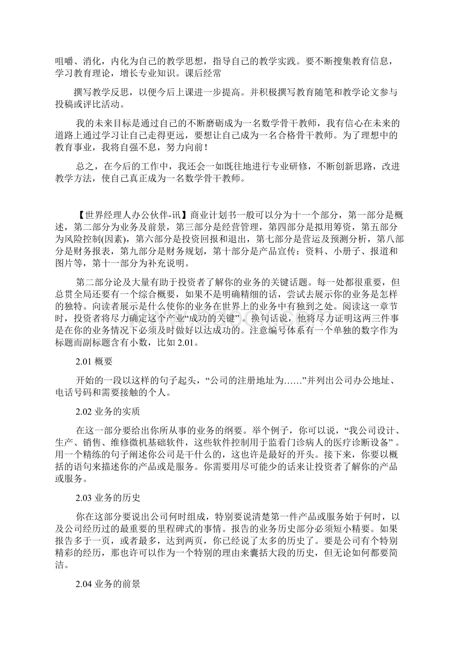 商业计划书的定义及写作格式要求.docx_第3页