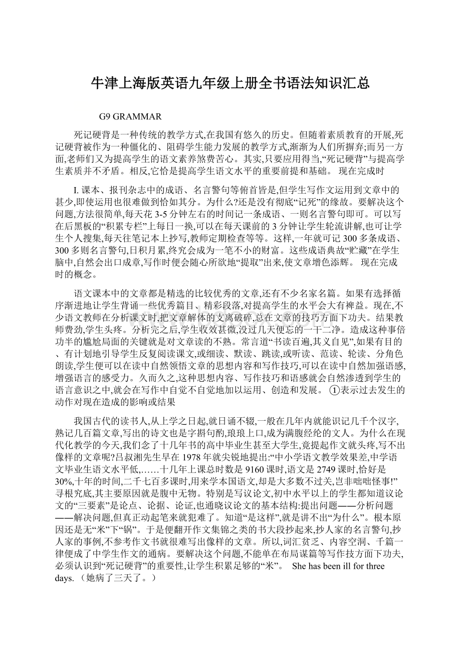 牛津上海版英语九年级上册全书语法知识汇总.docx_第1页