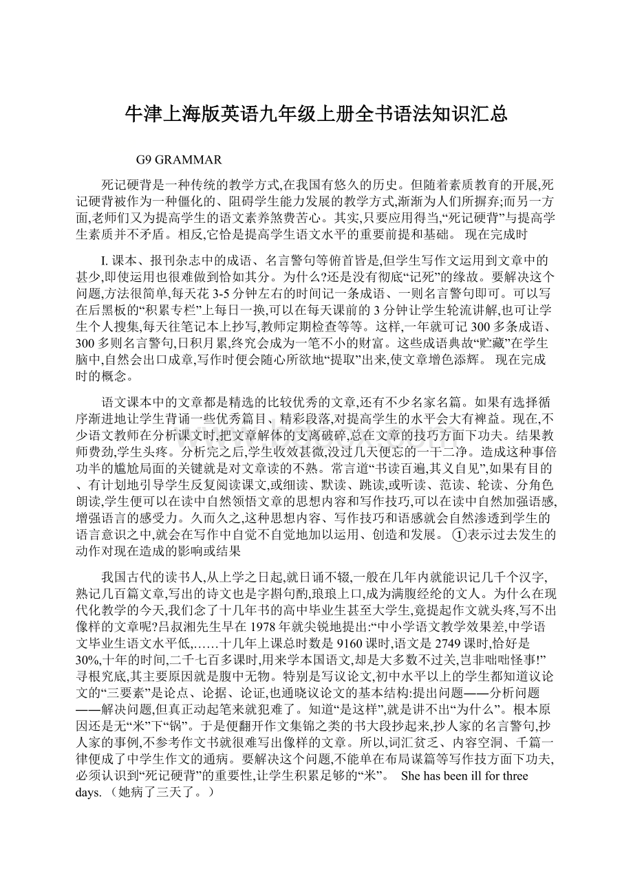 牛津上海版英语九年级上册全书语法知识汇总Word文档下载推荐.docx