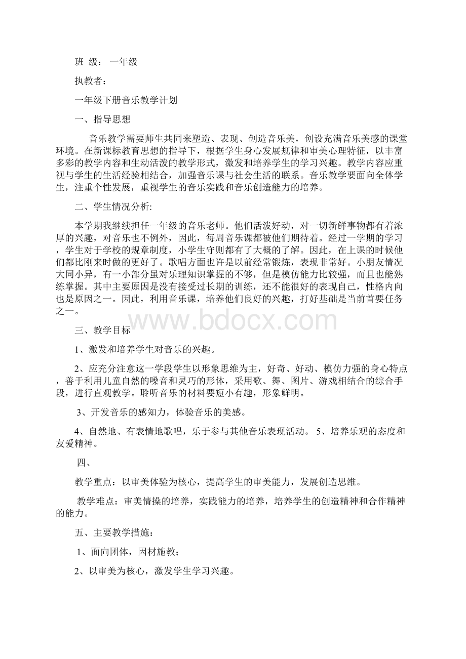 人教版小学一年级下册音乐全册教案Word下载.docx_第2页