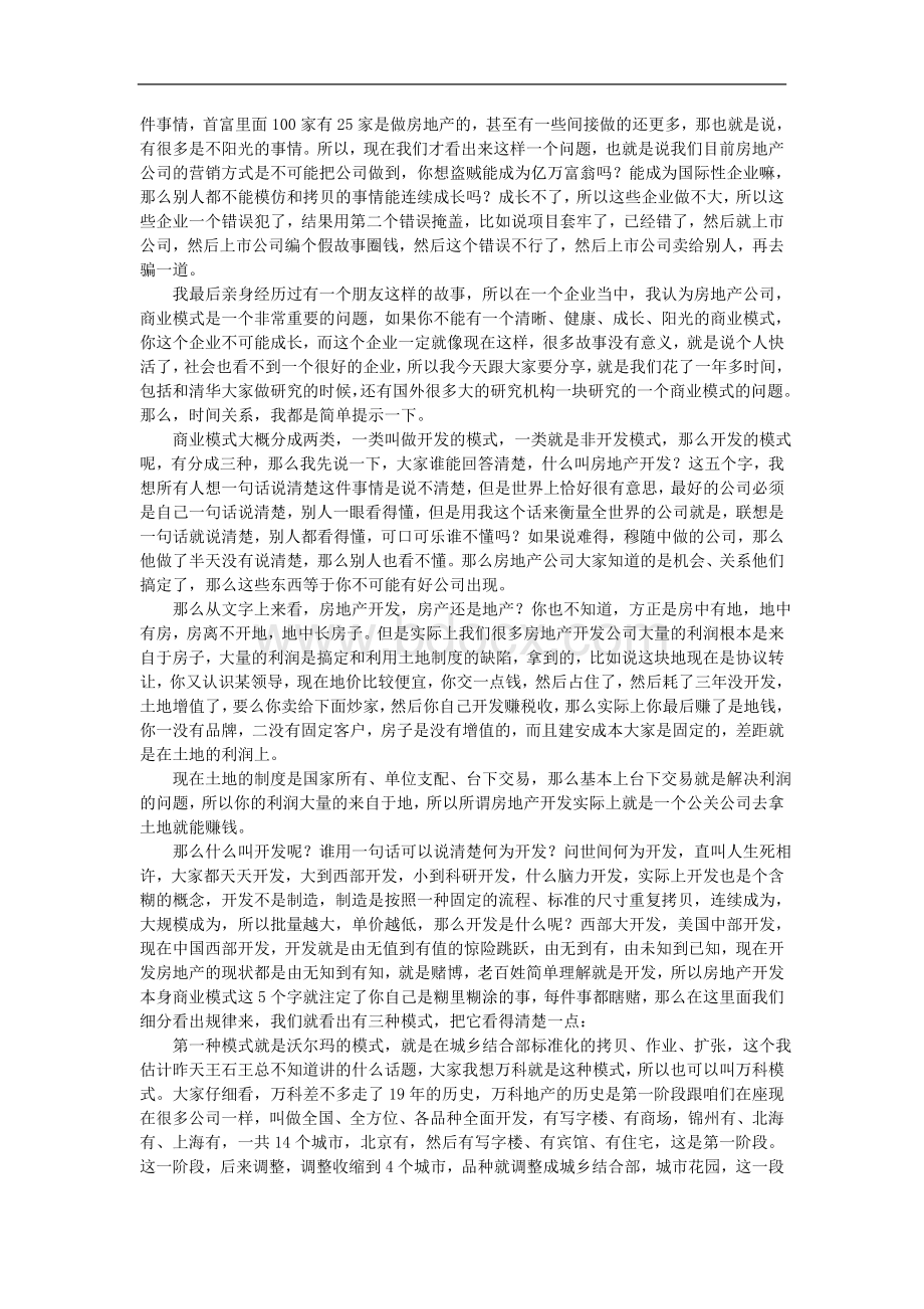 房地产的商业模式.doc_第2页