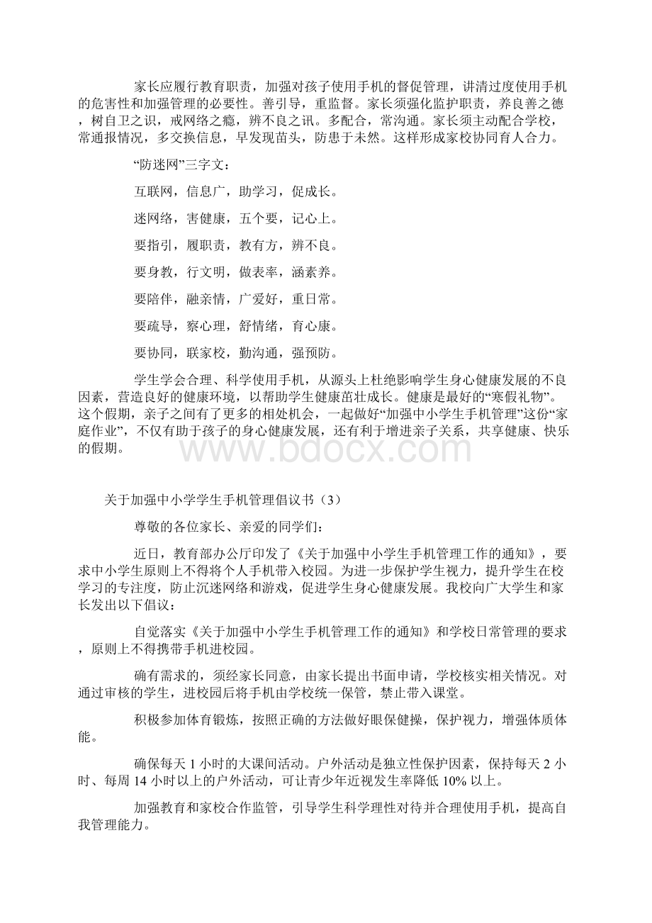 关于加强中小学学生手机管理倡议书.docx_第2页