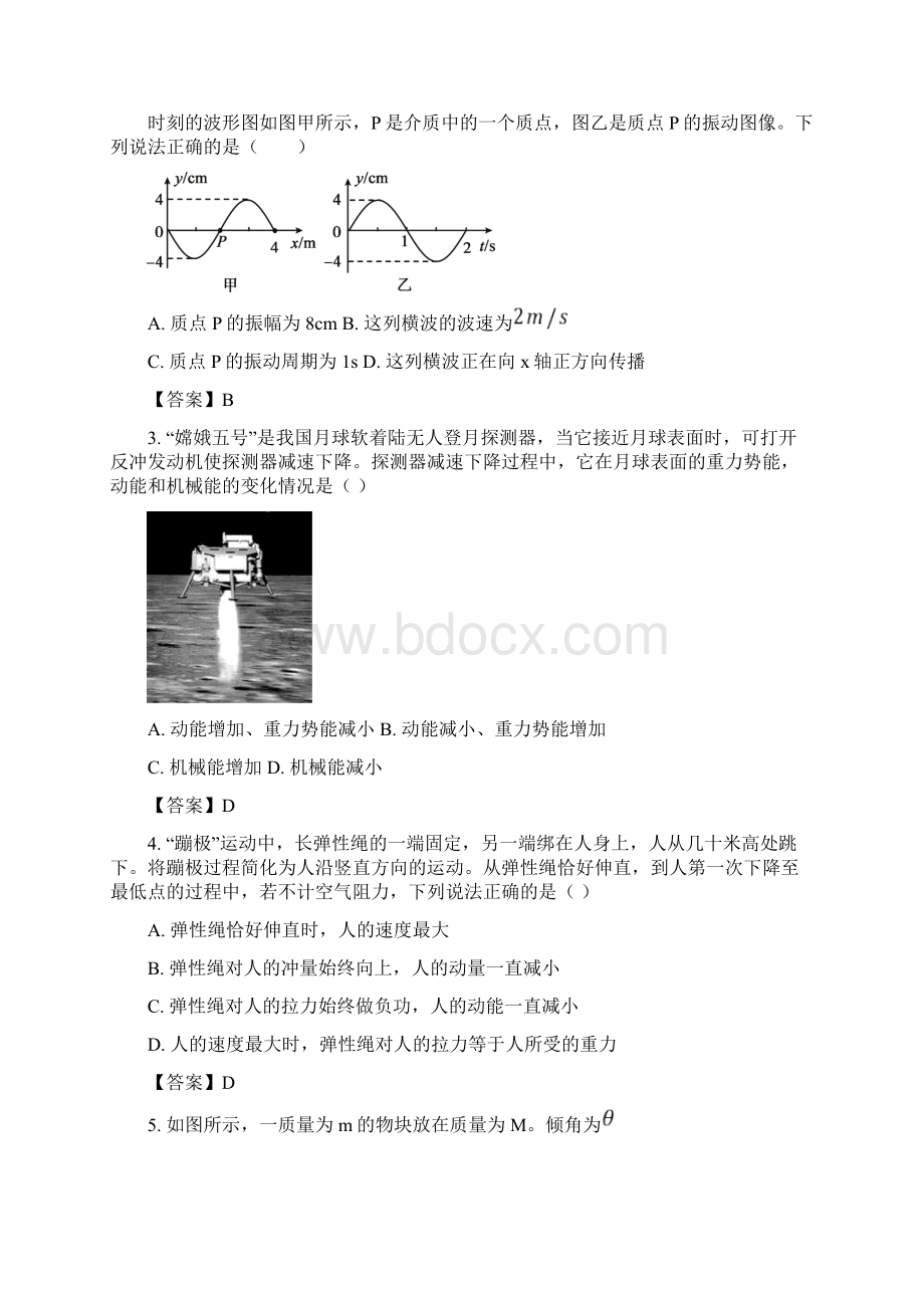 届北京市顺义区高三上期末物理试题Word格式文档下载.docx_第2页