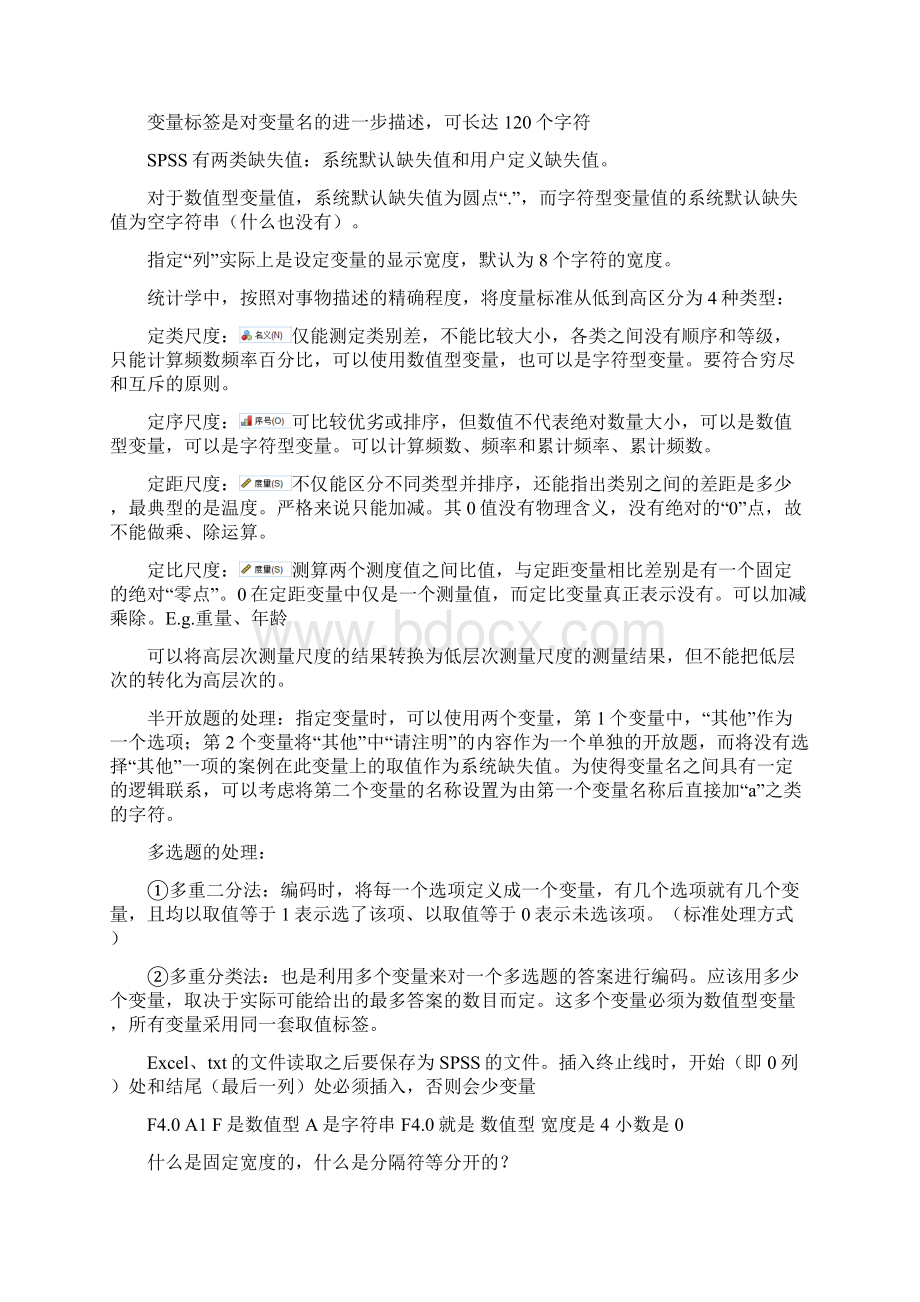 SPSS期末复习笔记Word文档格式.docx_第2页