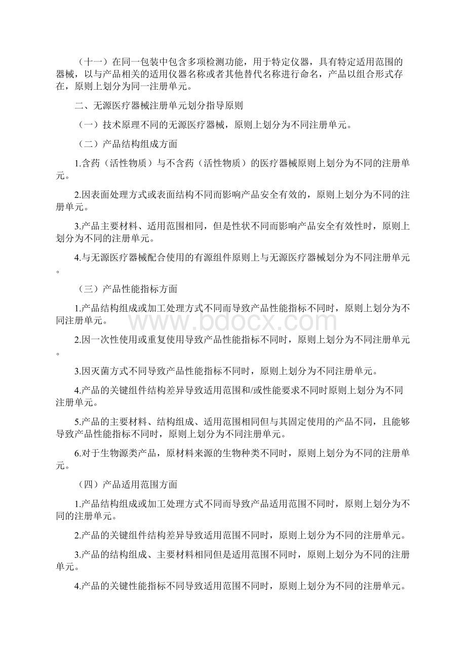 医疗器械注册单元划分指导原则.docx_第2页