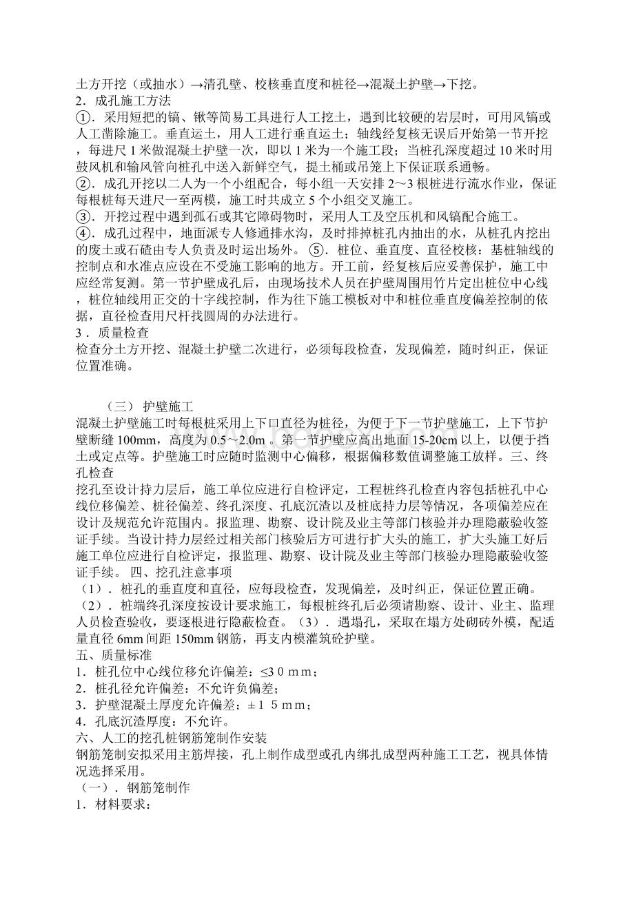 钢筋笼制作技术交底文档格式.docx_第3页