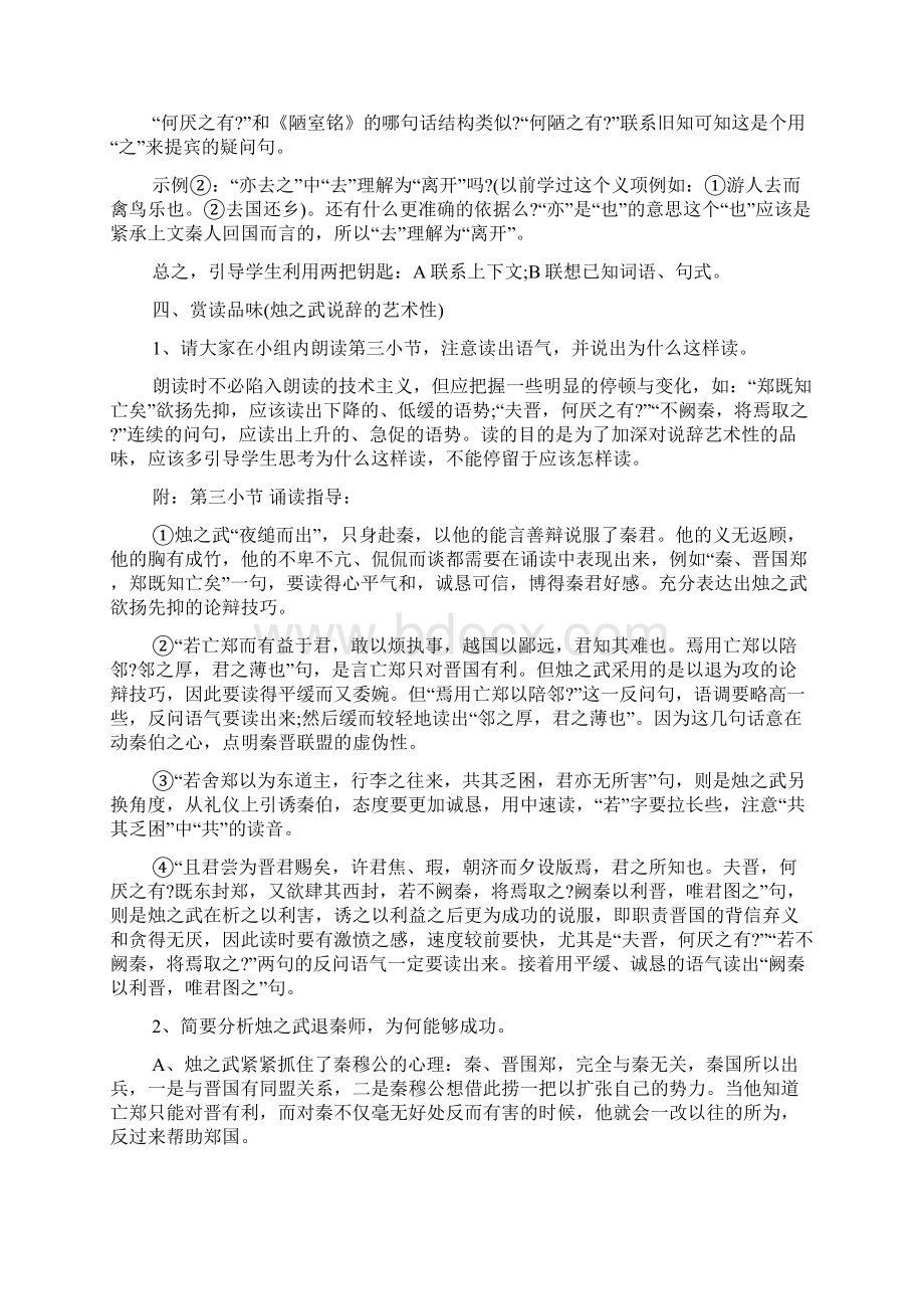 烛之武退秦师教学设计15篇Word文档下载推荐.docx_第3页