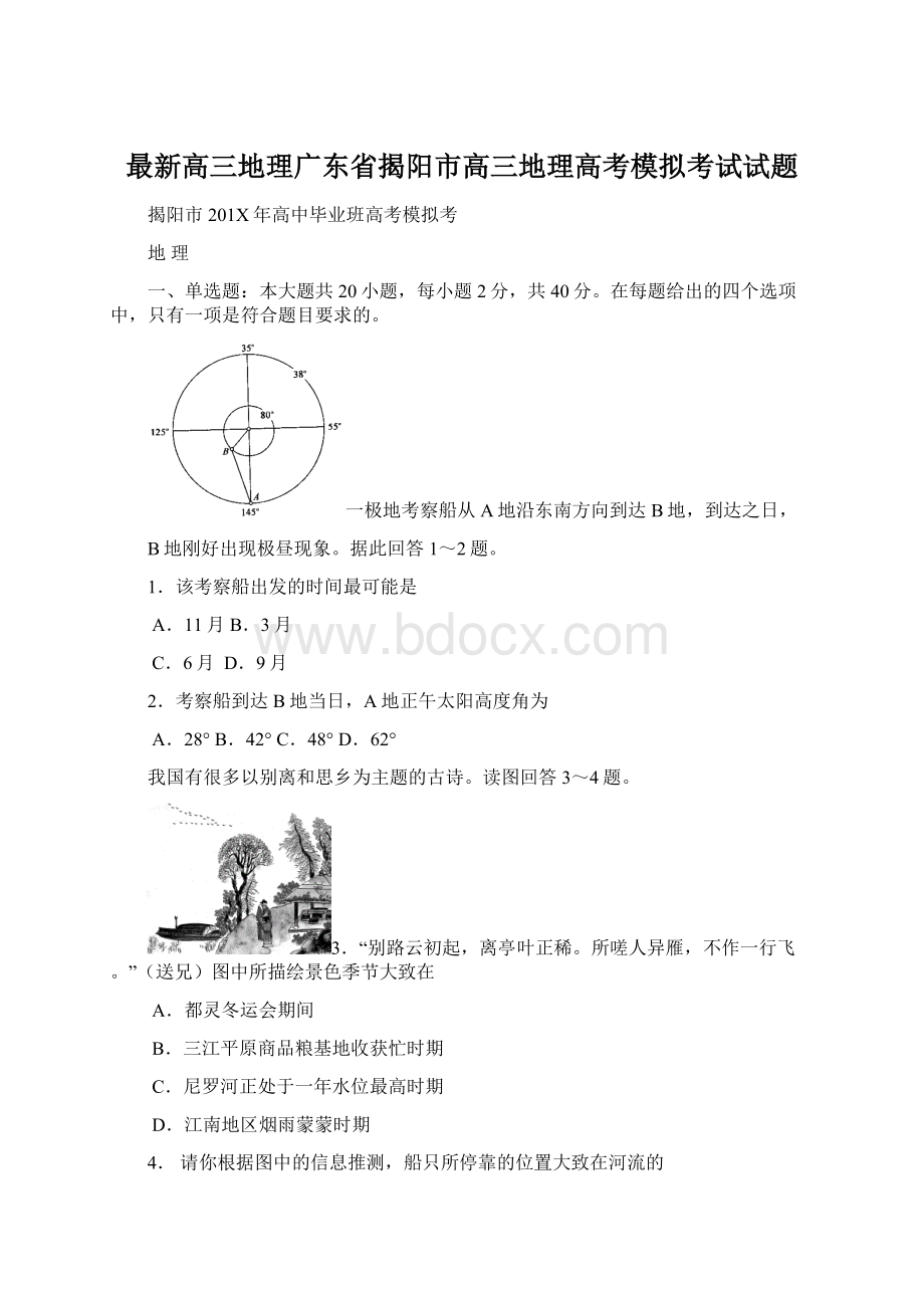 最新高三地理广东省揭阳市高三地理高考模拟考试试题.docx_第1页