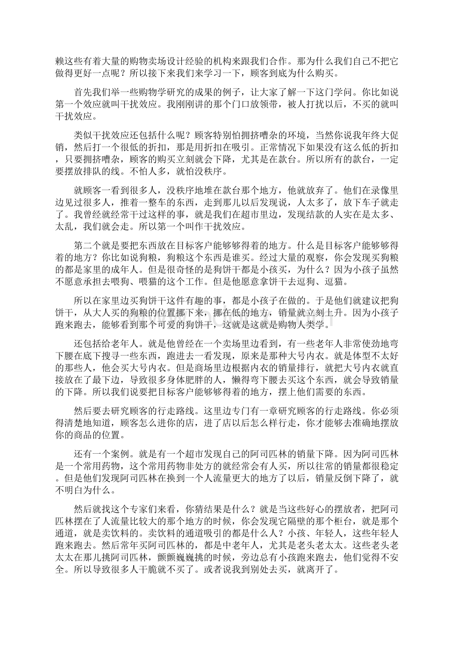 《顾客为什么购买》.docx_第2页