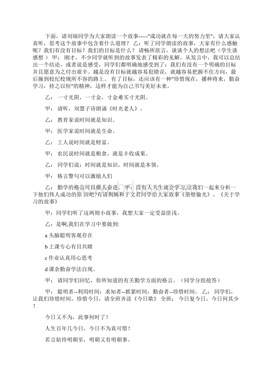 拼搏主题班会文档格式.docx_第2页