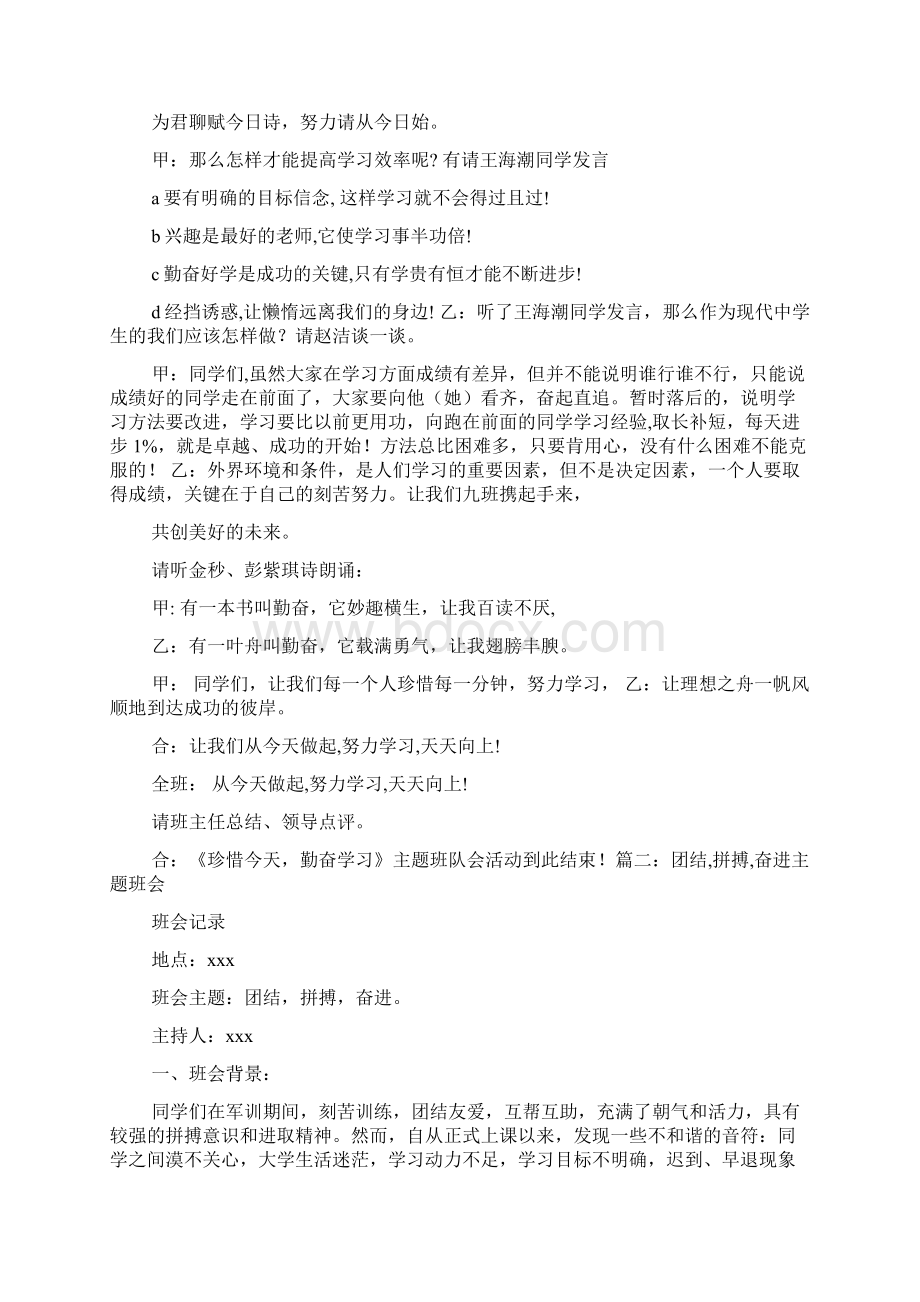 拼搏主题班会文档格式.docx_第3页