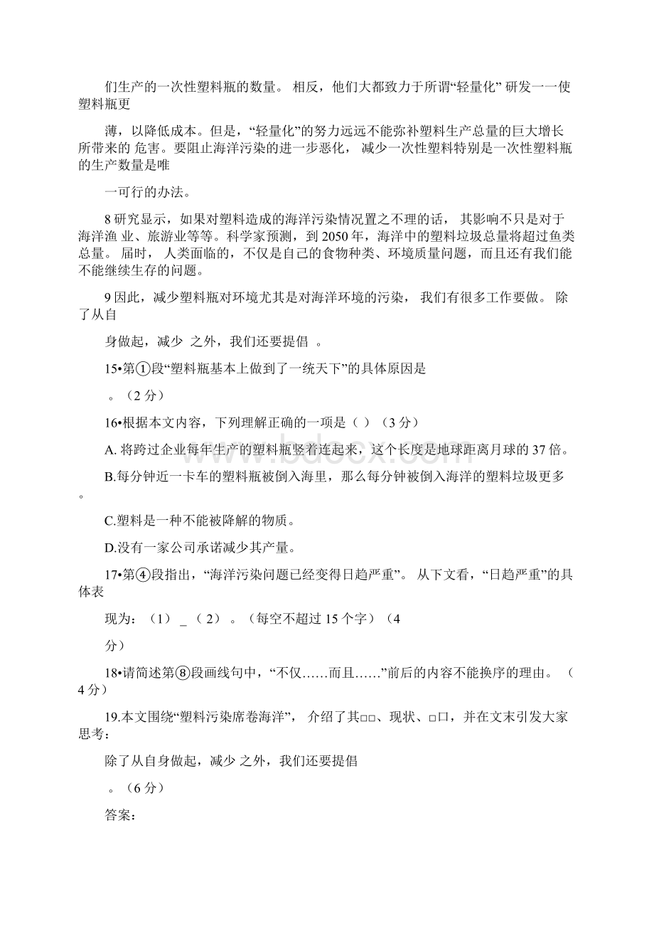 上海市中考语文二模试题说明文阅读汇编.docx_第2页