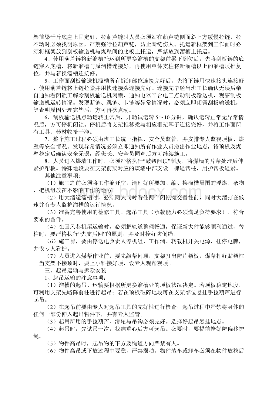 1212工作面更换溜槽安全技术措施.docx_第2页