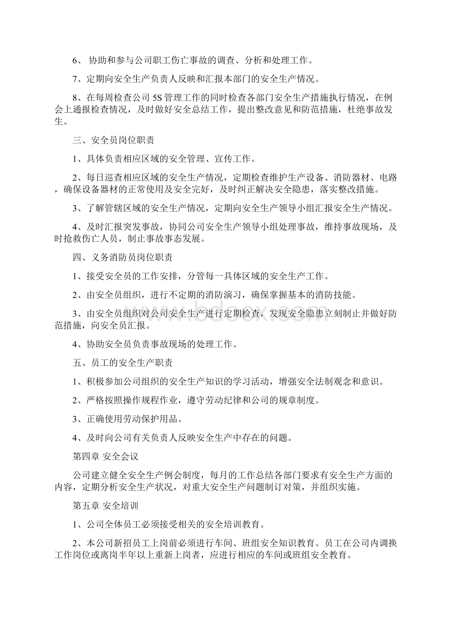 企业安全生产规章制度模板文档格式.docx_第2页