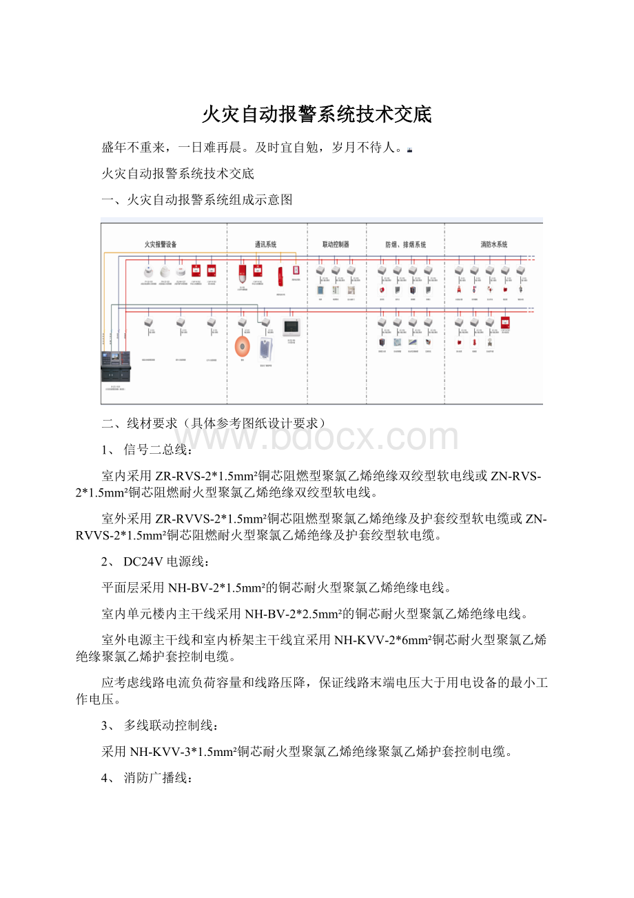 火灾自动报警系统技术交底Word文件下载.docx