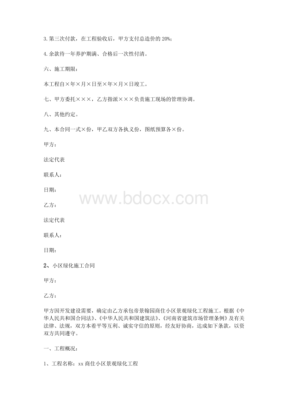 小区绿化施工合同.doc_第2页