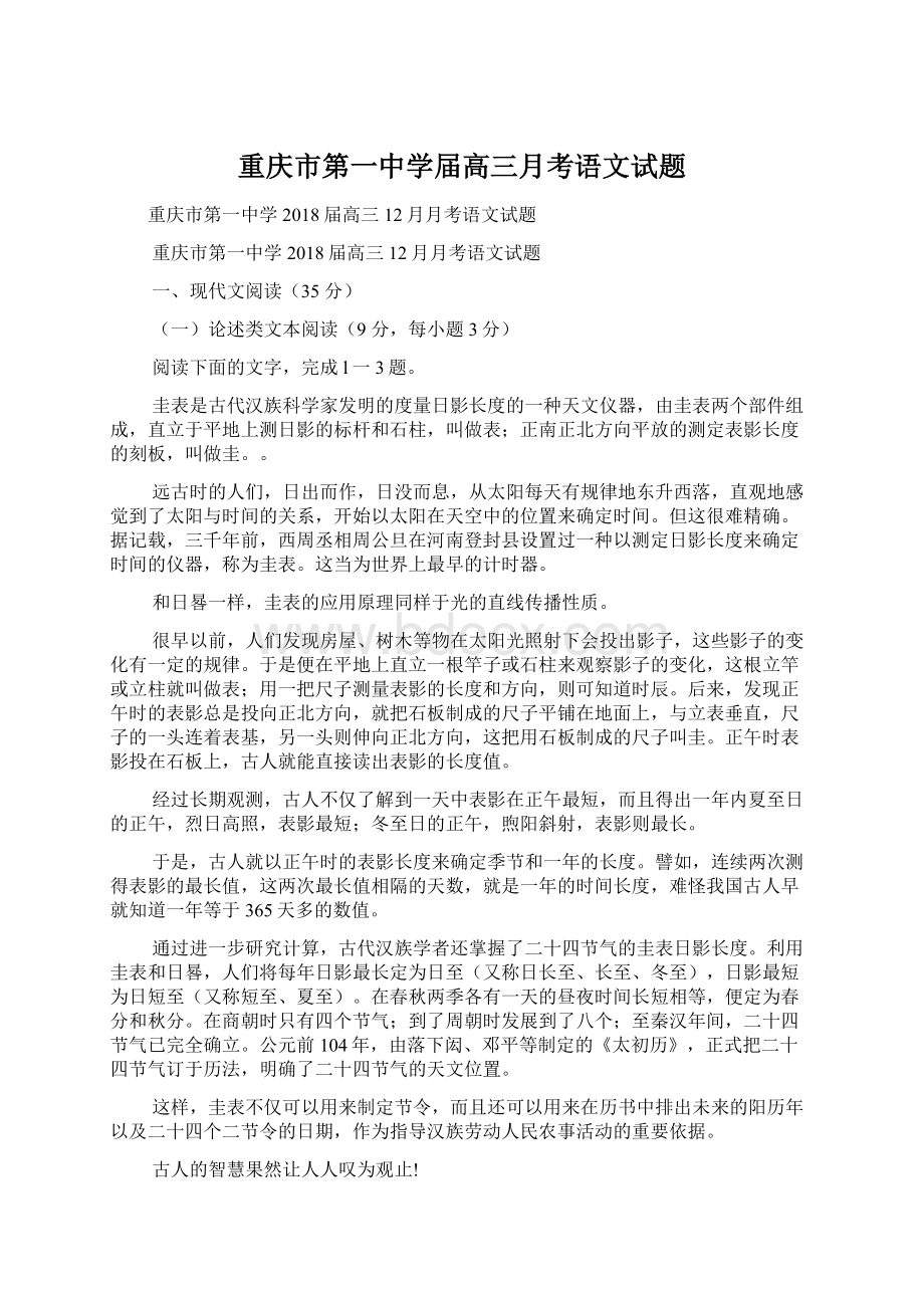 重庆市第一中学届高三月考语文试题.docx