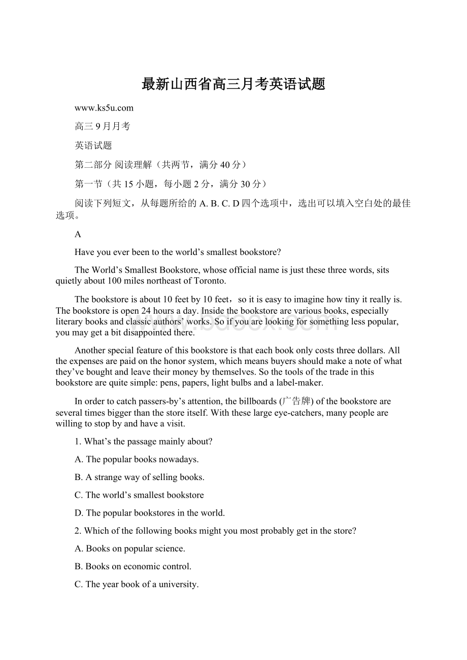 最新山西省高三月考英语试题Word格式.docx_第1页