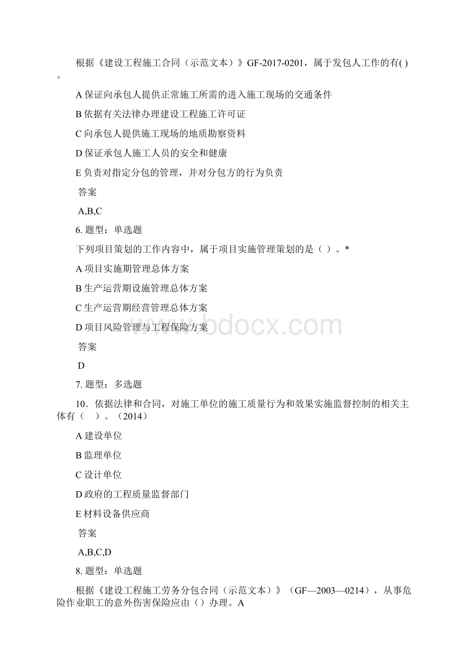 一级建造师考试《管理》题库100题含答案283版.docx_第3页