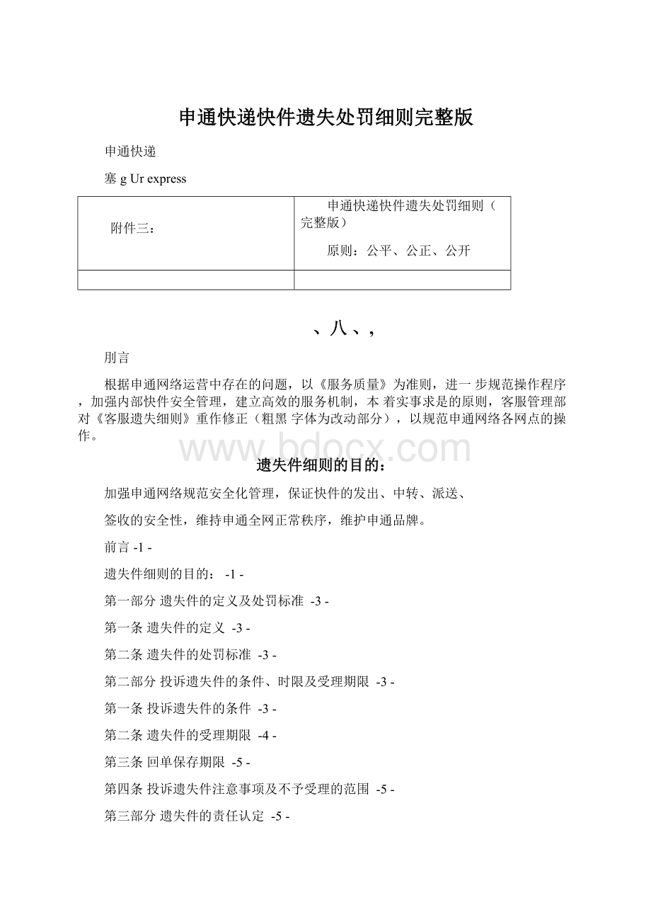 申通快递快件遗失处罚细则完整版.docx