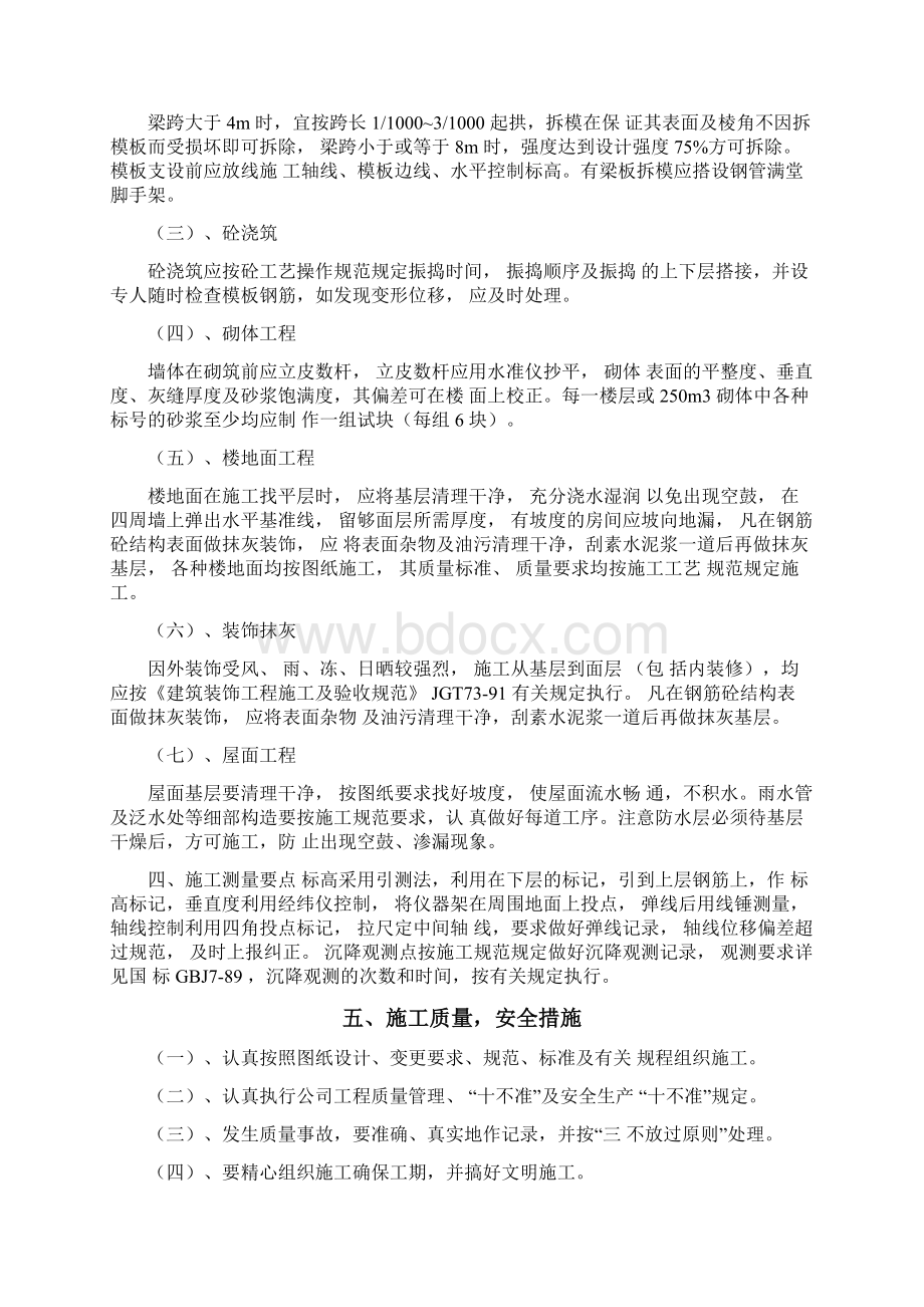 最全工程整体一二级技术交底文档格式.docx_第2页