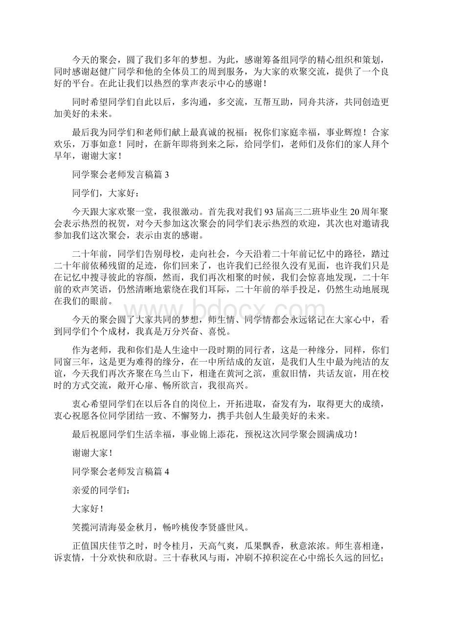 同学聚会老师发言稿7篇.docx_第2页