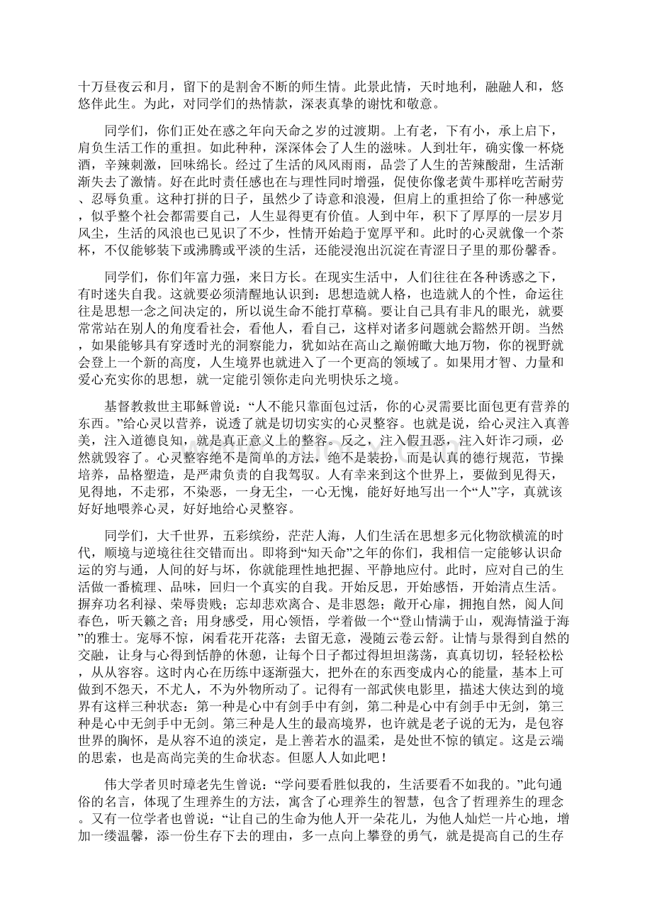 同学聚会老师发言稿7篇.docx_第3页