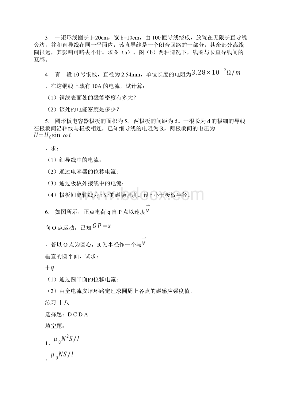 精选大学物理习题18自感互感Word文档格式.docx_第3页