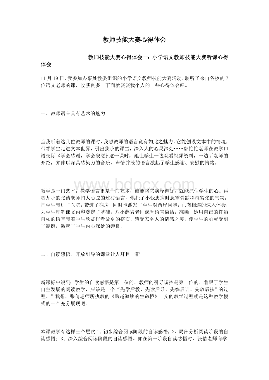 教师技能大赛心得体会.doc_第1页