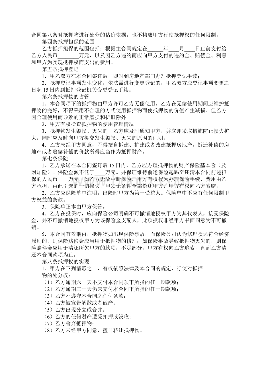 还款抵押合同示范文本.docx_第2页