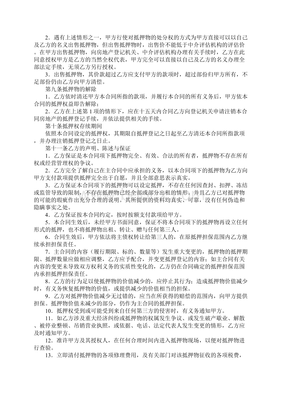 还款抵押合同示范文本.docx_第3页