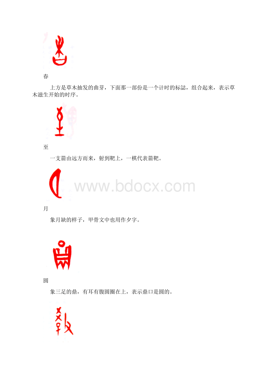 最新甲骨文举例Word文件下载.docx_第2页