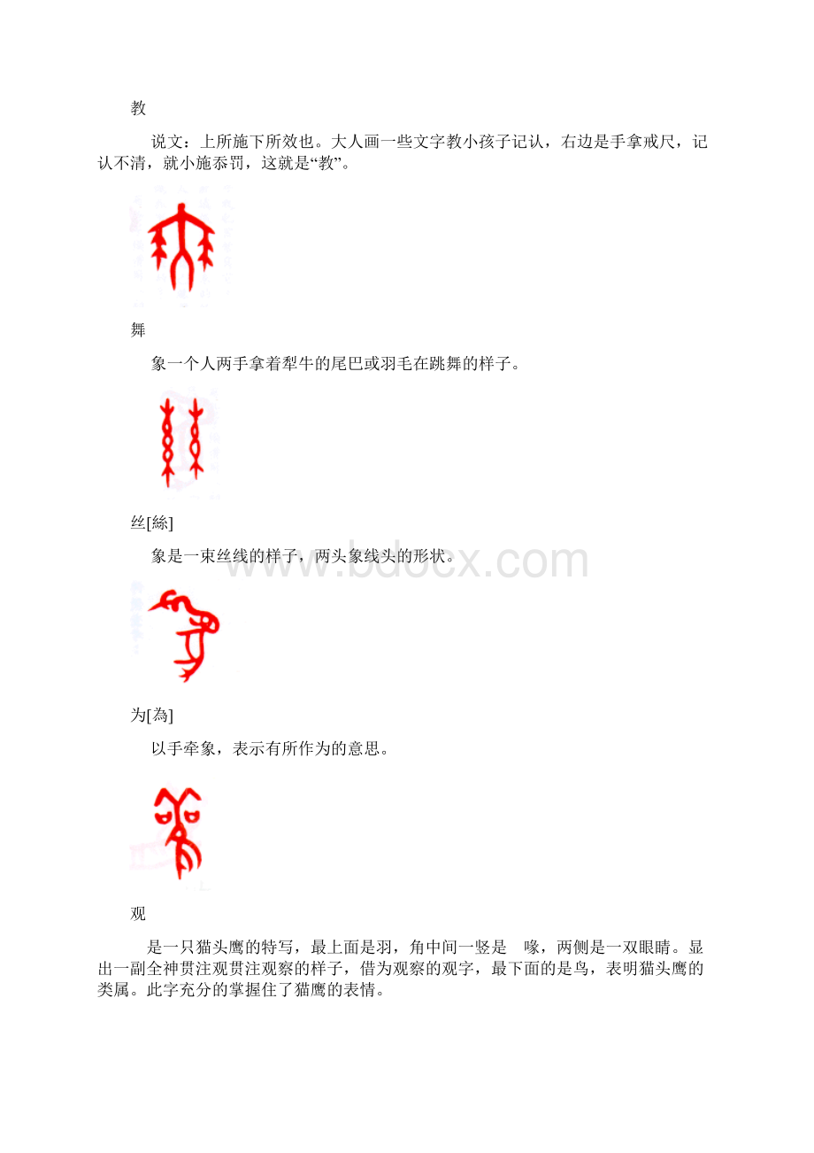 最新甲骨文举例Word文件下载.docx_第3页