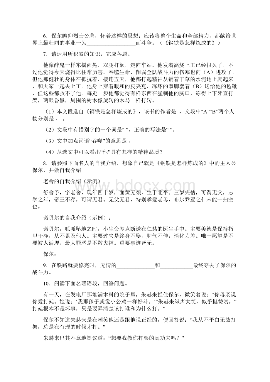 《钢铁是怎样炼成》名著阅读练习题及答案9名著复习.docx_第2页