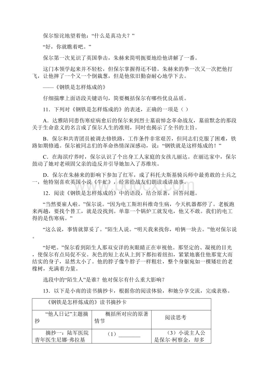 《钢铁是怎样炼成》名著阅读练习题及答案9名著复习.docx_第3页