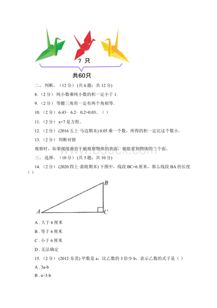 贵州省安顺市四年级下册数学期末冲刺卷二Word格式文档下载.docx_第2页