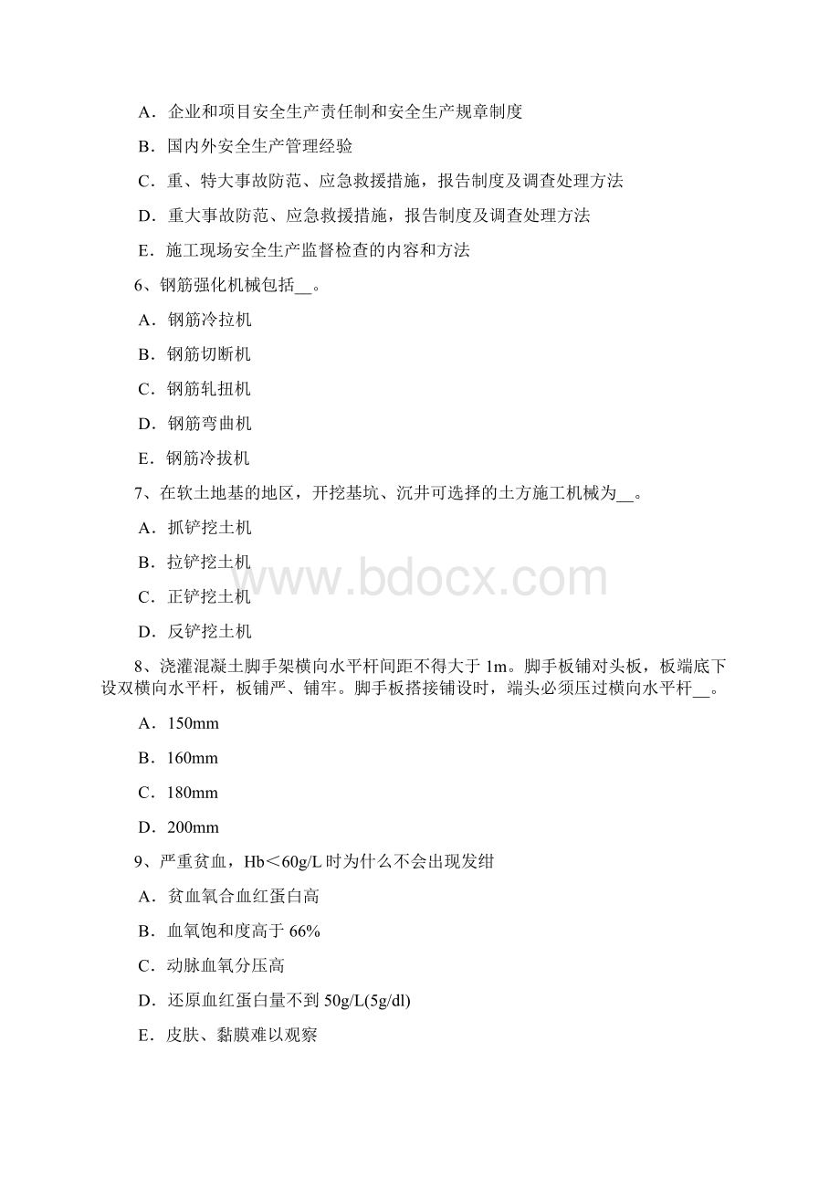 下半年西藏B类安全员试题Word文件下载.docx_第2页