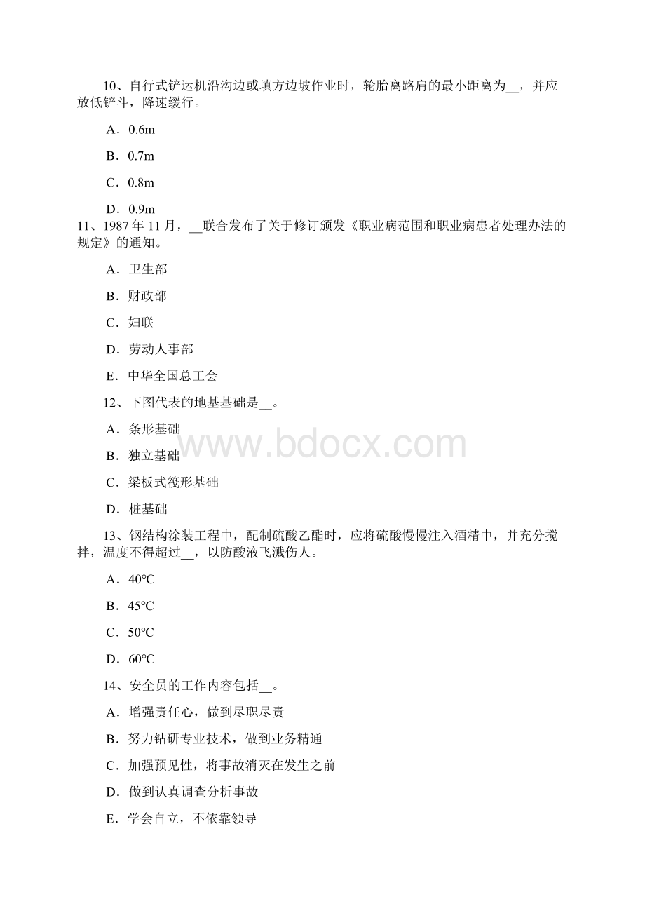 下半年西藏B类安全员试题Word文件下载.docx_第3页