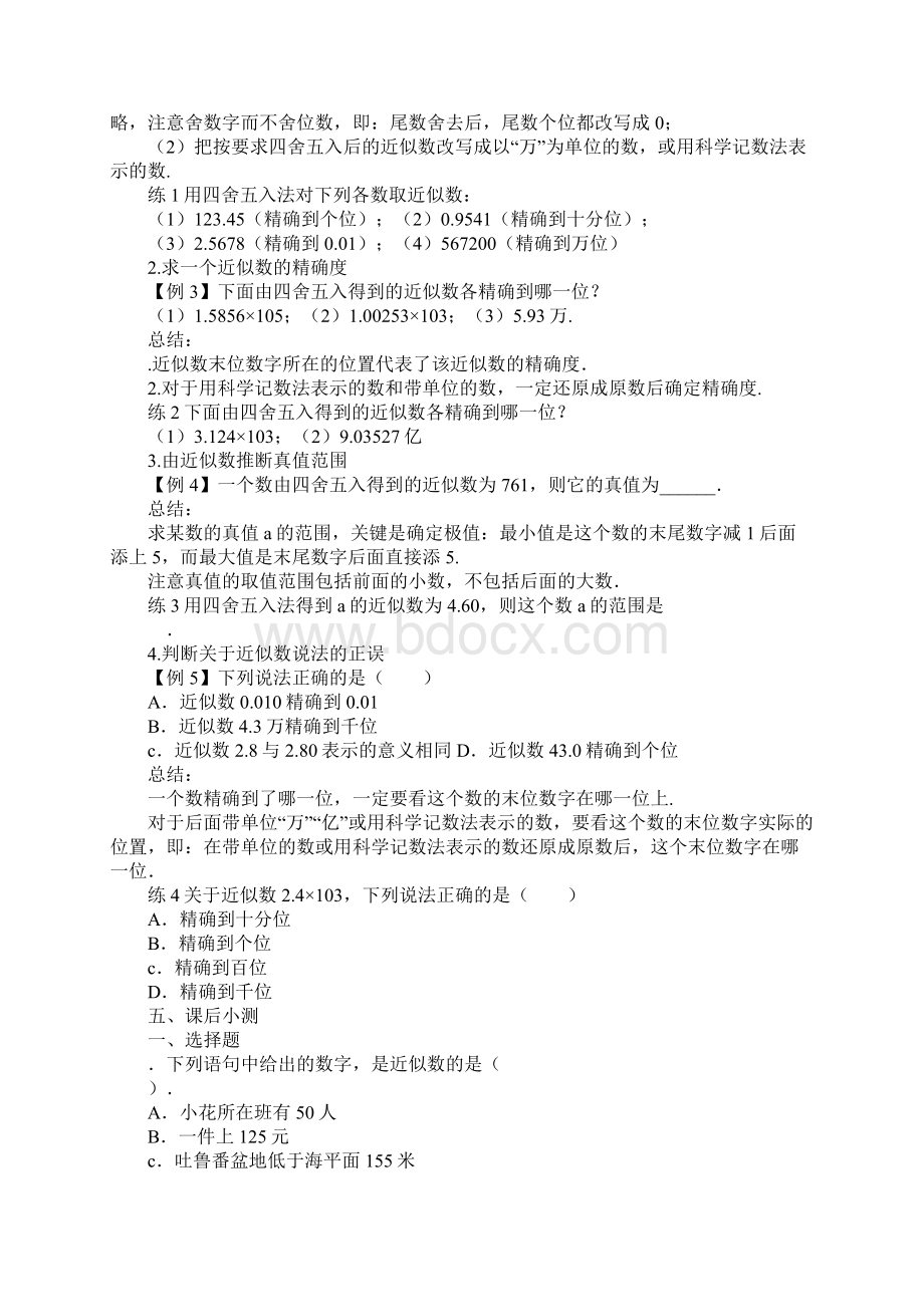 近似数导学案文档格式.docx_第2页