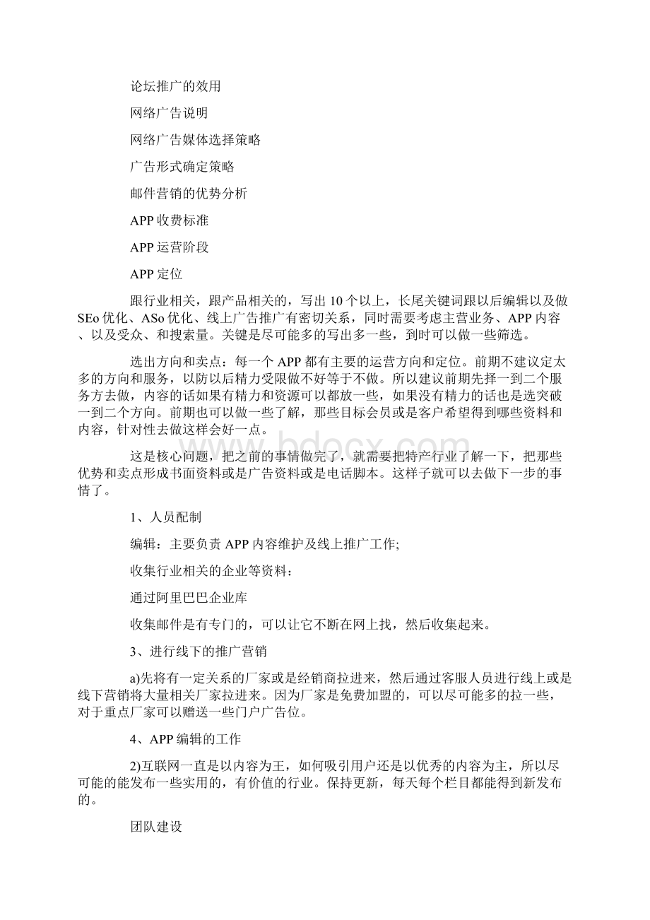 史上最完整的一个App运营推广计划方案Word格式文档下载.docx_第3页