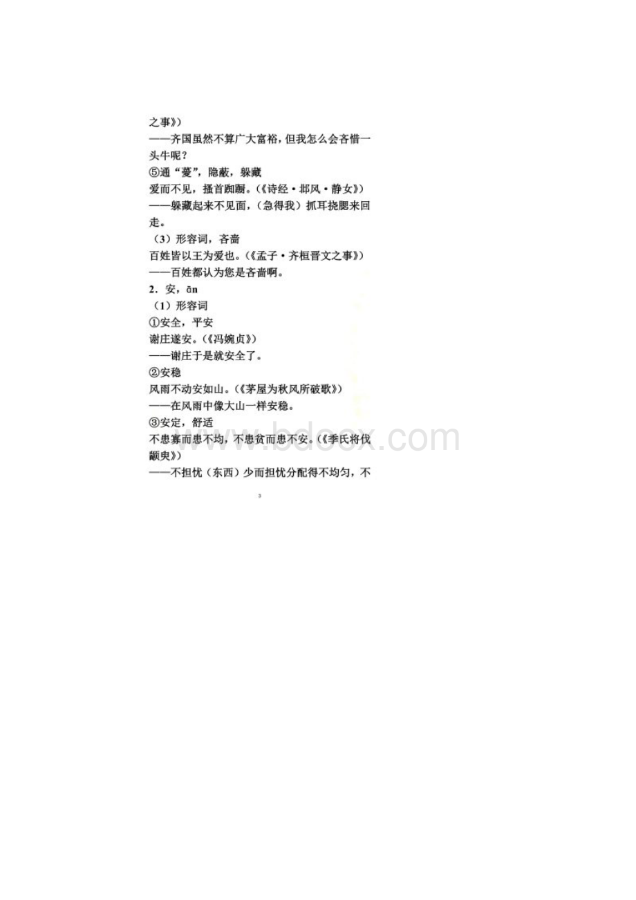 高中语文要求掌握的120个文言实词答案Word文档下载推荐.docx_第2页