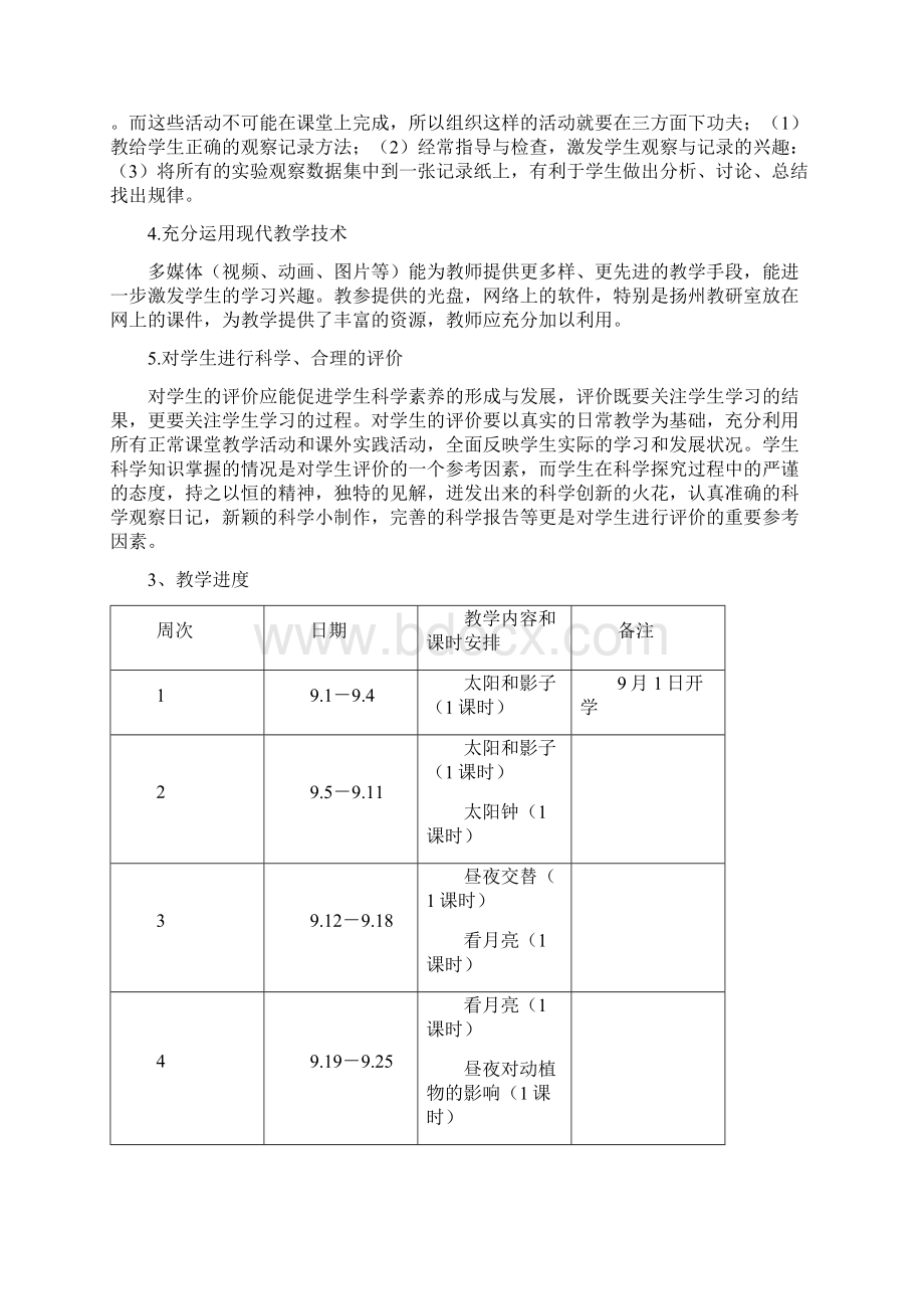 苏教版小学五年级科学教学计划要点Word格式文档下载.docx_第3页