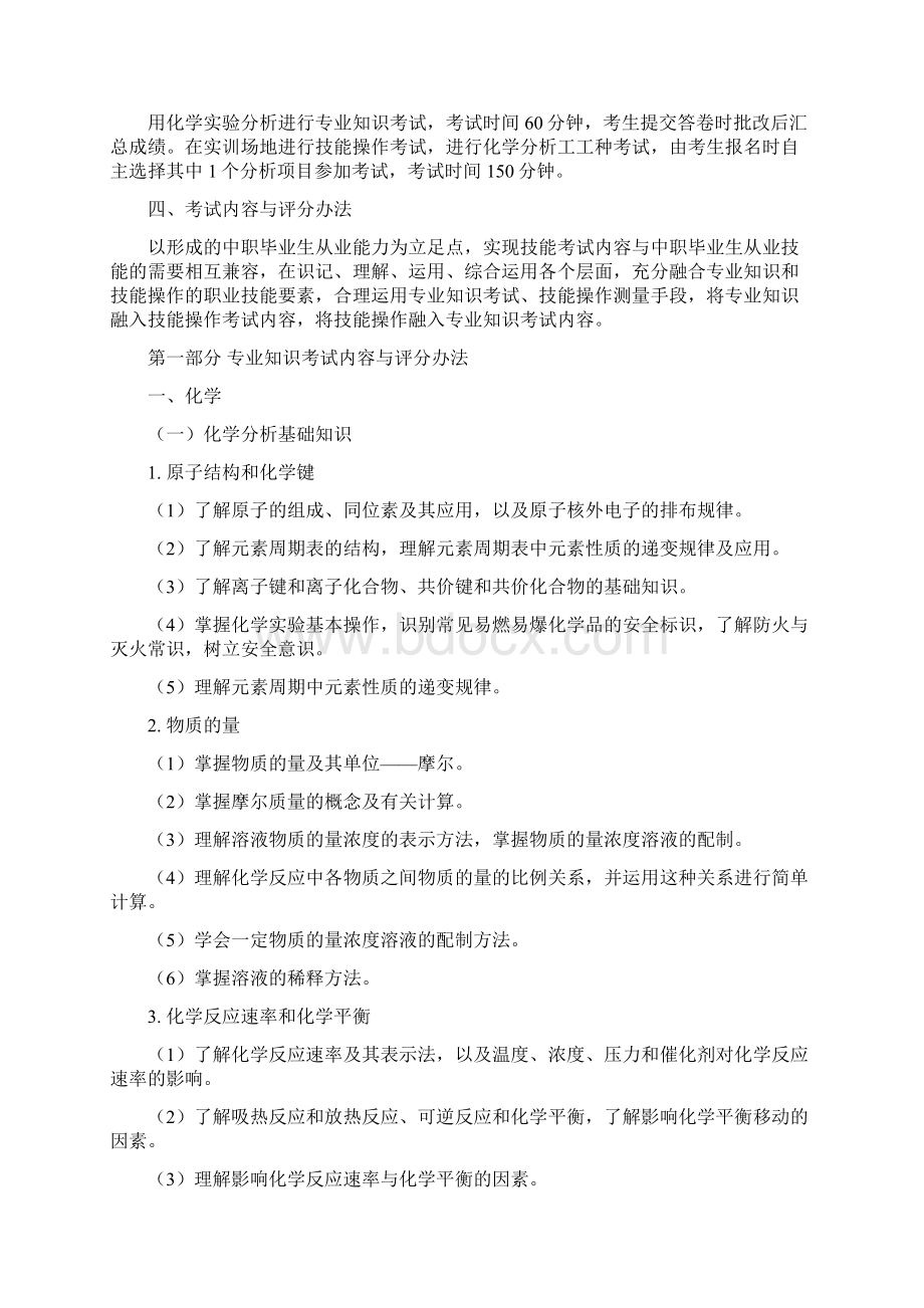 湖北工业职业技术学院单招模拟题及考纲应用化工技术专业.docx_第2页