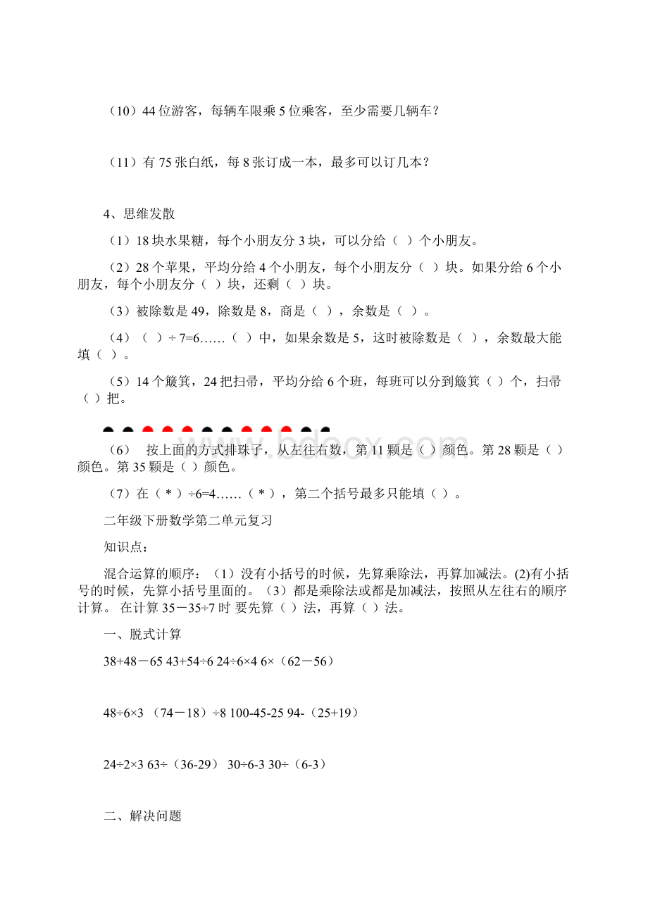 北师大版二年级下册数学期末复习精汇总文档格式.docx_第2页