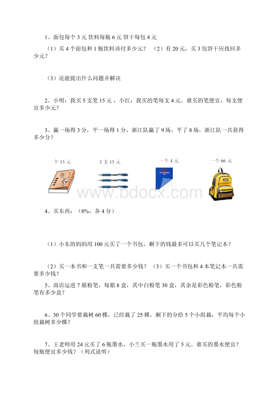 北师大版二年级下册数学期末复习精汇总文档格式.docx_第3页