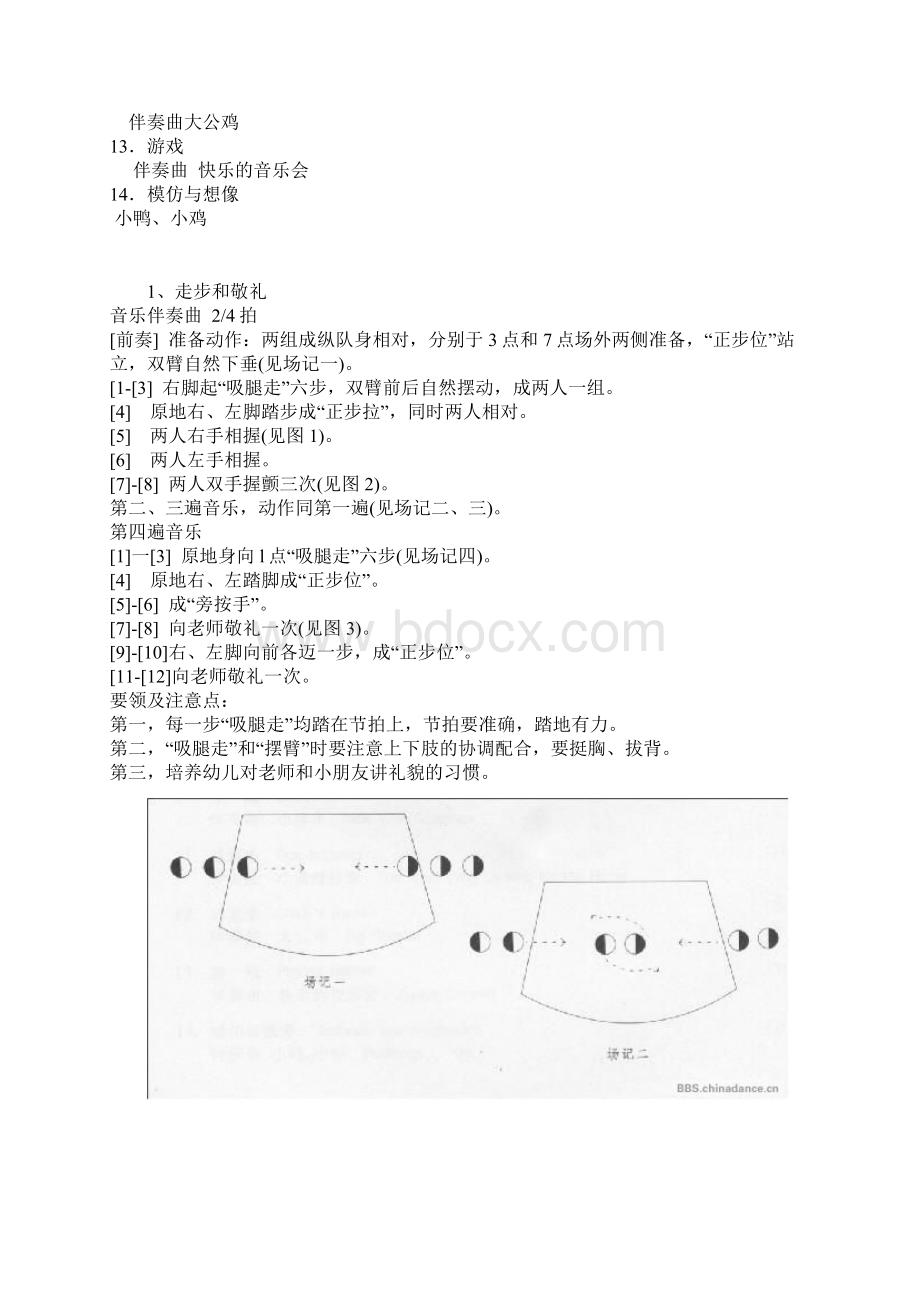 中国舞等级考试教材第二级笔记Word下载.docx_第3页