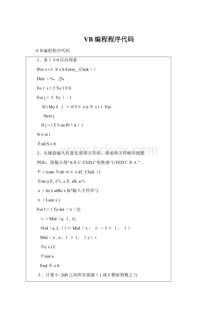 VB编程程序代码.docx_第1页