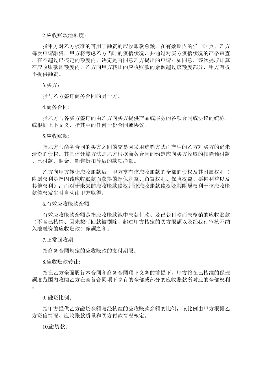 某某银行国内保理业务合同应收账款池融资版.docx_第2页